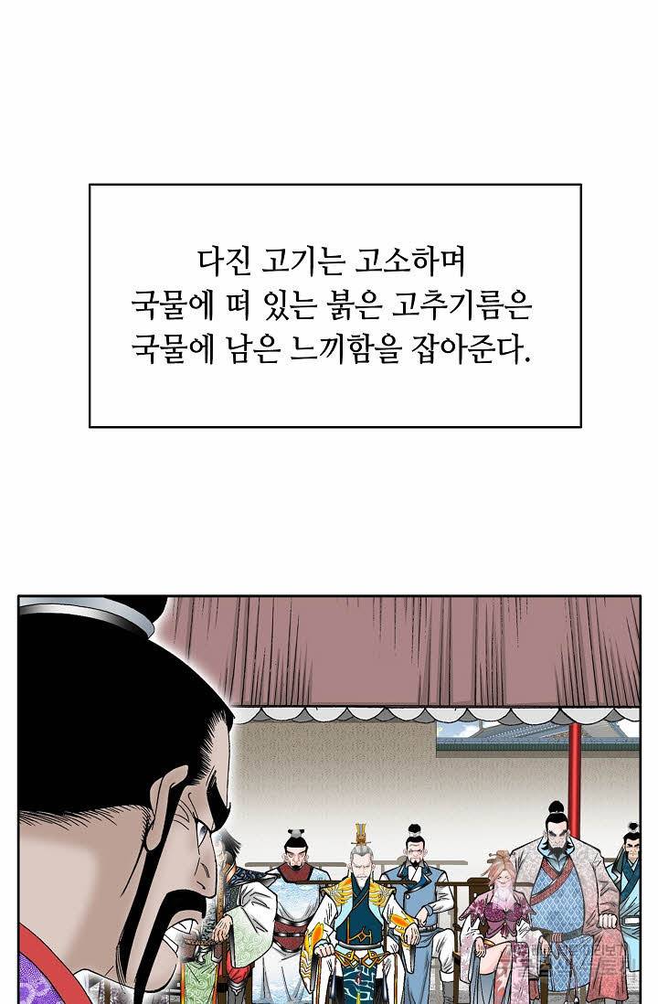 태상교주 숙수되다 73화 28