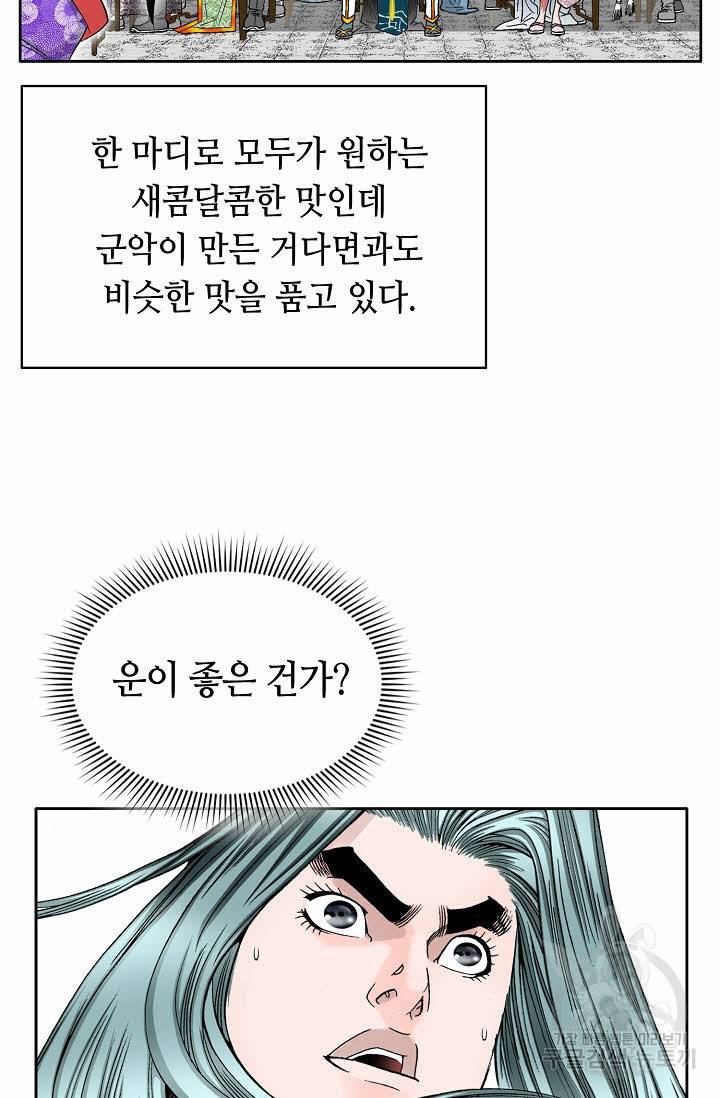 태상교주 숙수되다 73화 29