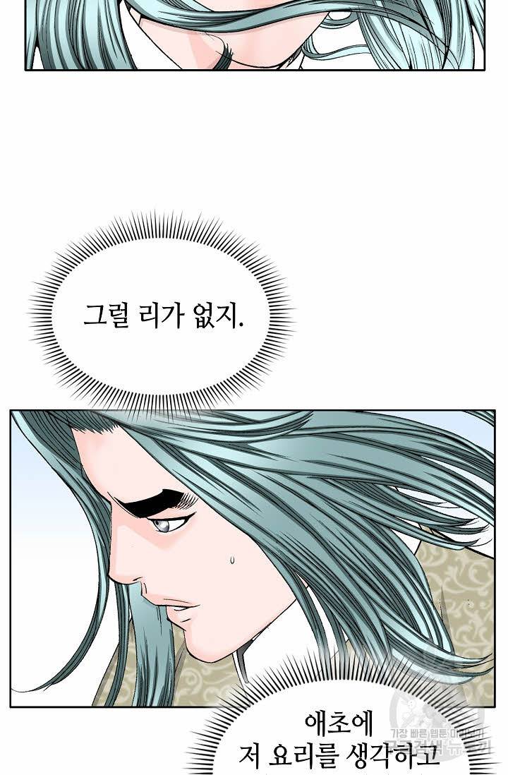 태상교주 숙수되다 73화 30