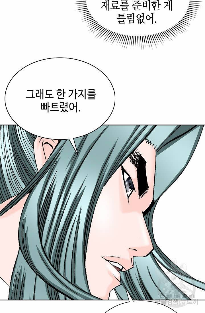 태상교주 숙수되다 73화 31