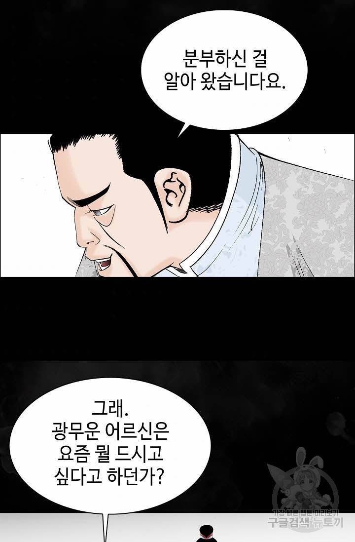 태상교주 숙수되다 73화 35