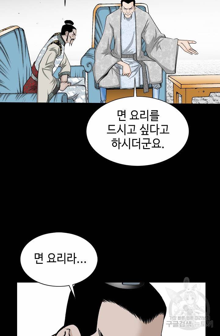 태상교주 숙수되다 73화 36
