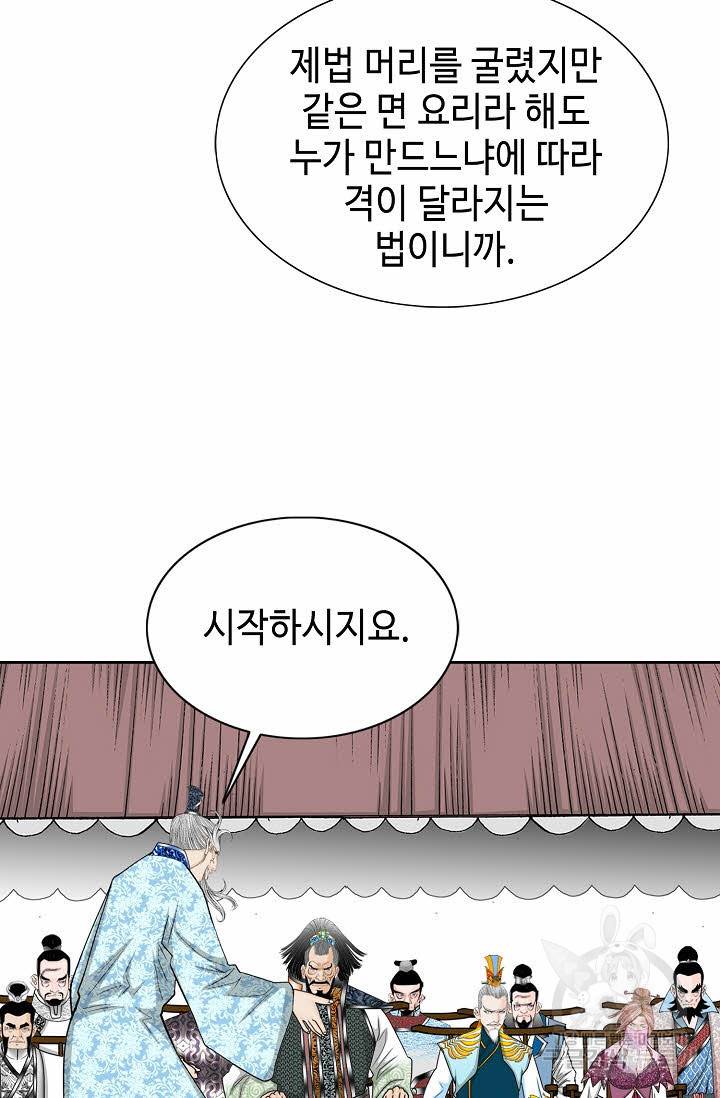 태상교주 숙수되다 73화 40