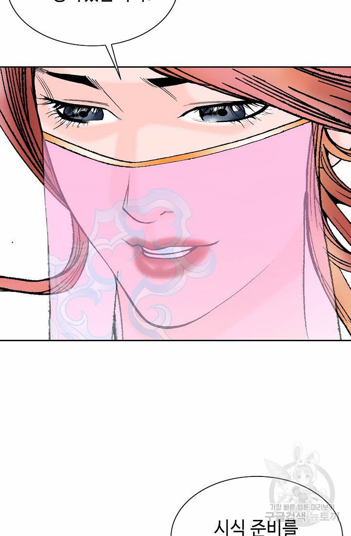 태상교주 숙수되다 73화 48