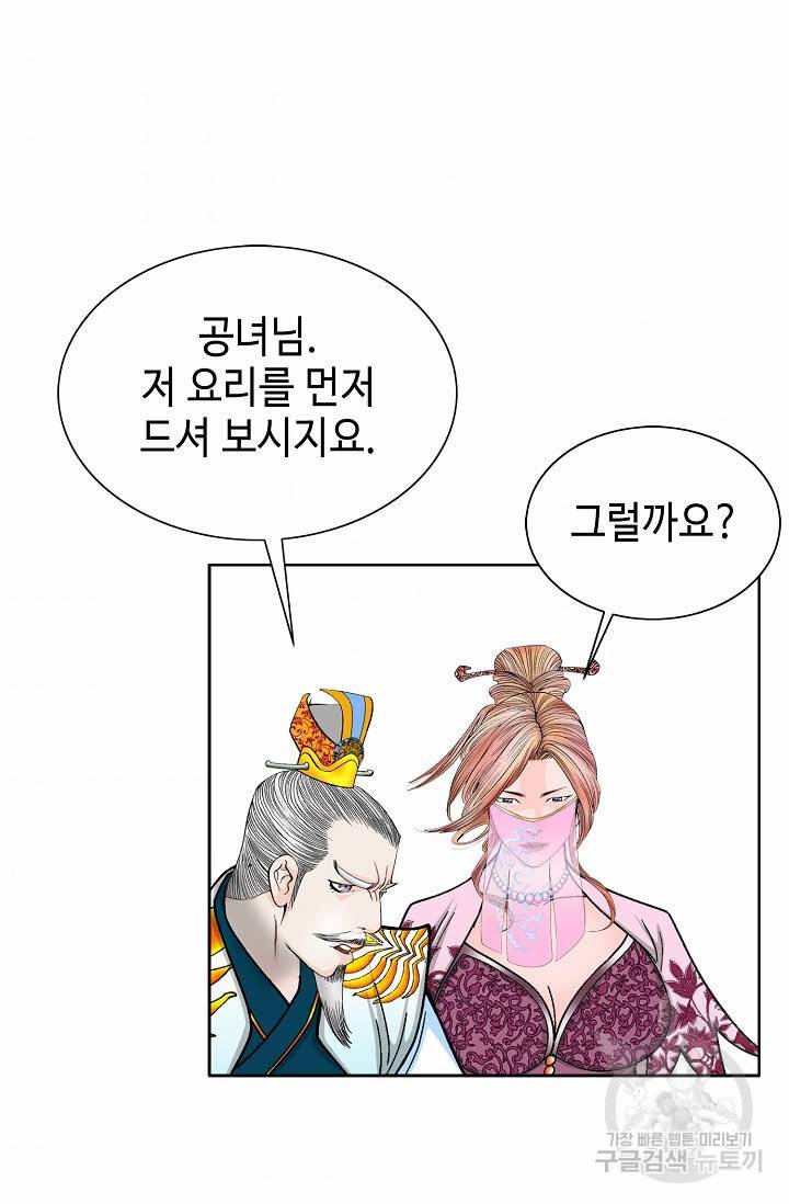 태상교주 숙수되다 73화 54