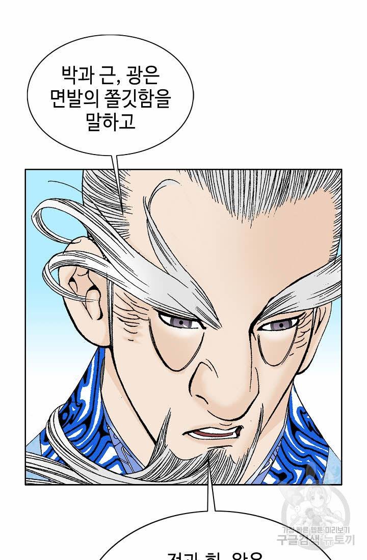 태상교주 숙수되다 73화 59