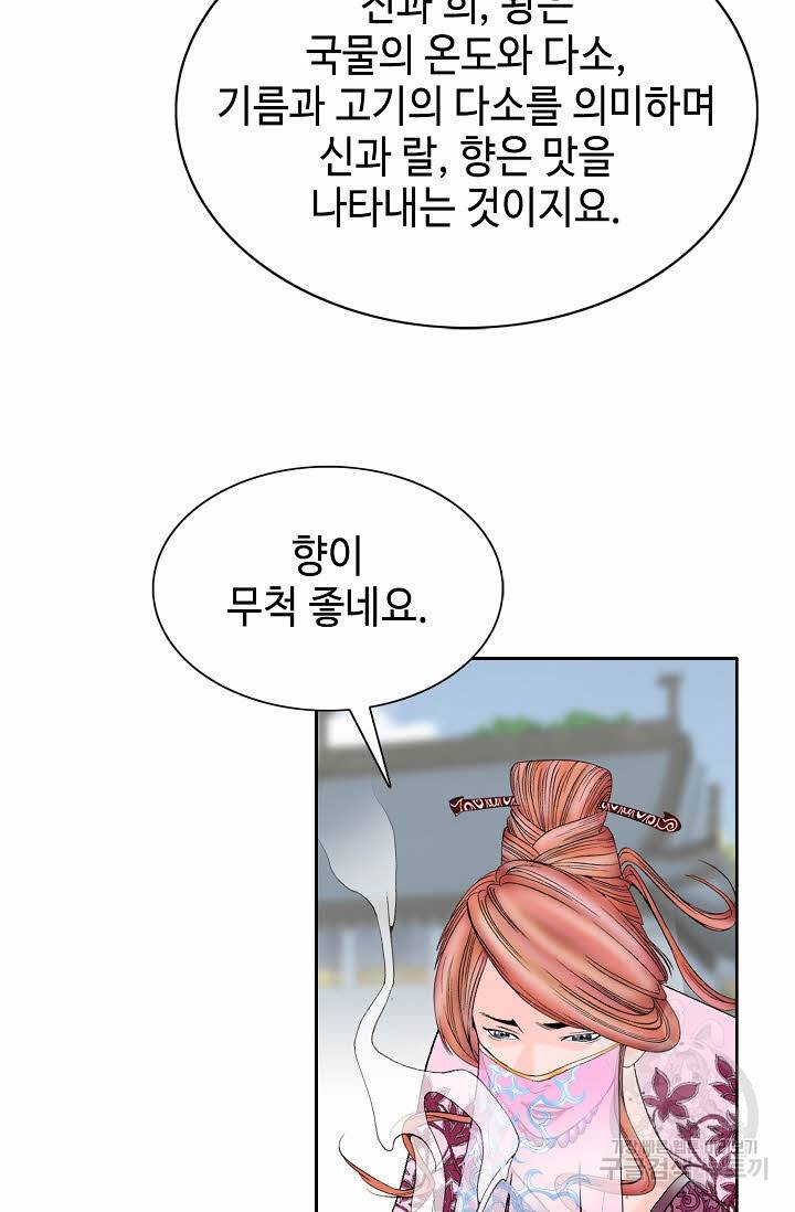 태상교주 숙수되다 73화 60