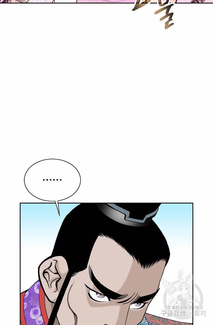 태상교주 숙수되다 73화 63