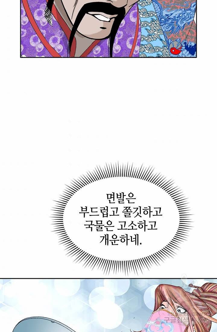 태상교주 숙수되다 73화 64