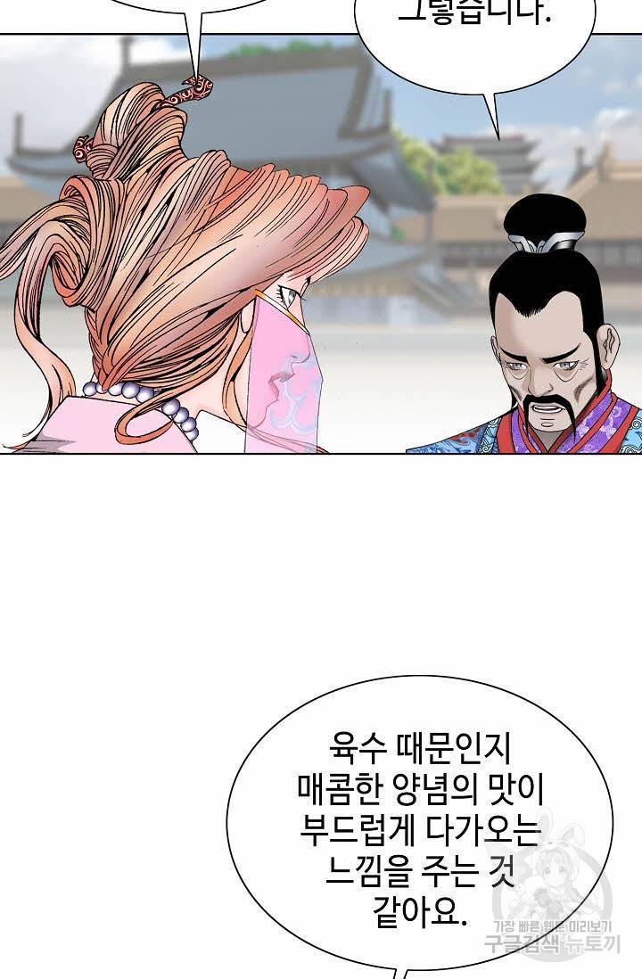 태상교주 숙수되다 73화 66