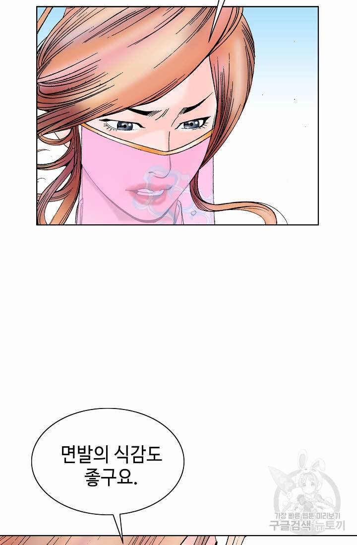 태상교주 숙수되다 73화 67