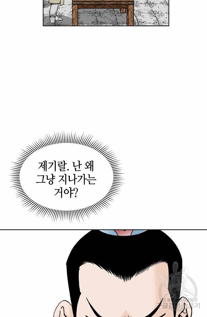태상교주 숙수되다 73화 72