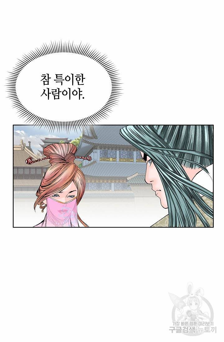 태상교주 숙수되다 73화 76
