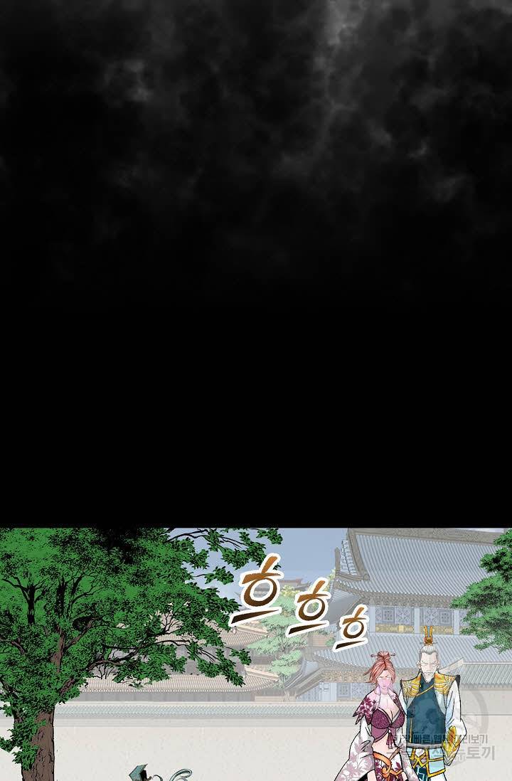 태상교주 숙수되다 73화 80