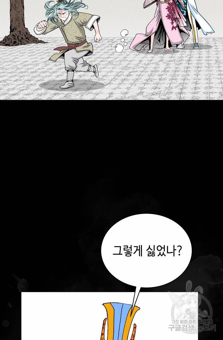태상교주 숙수되다 73화 81