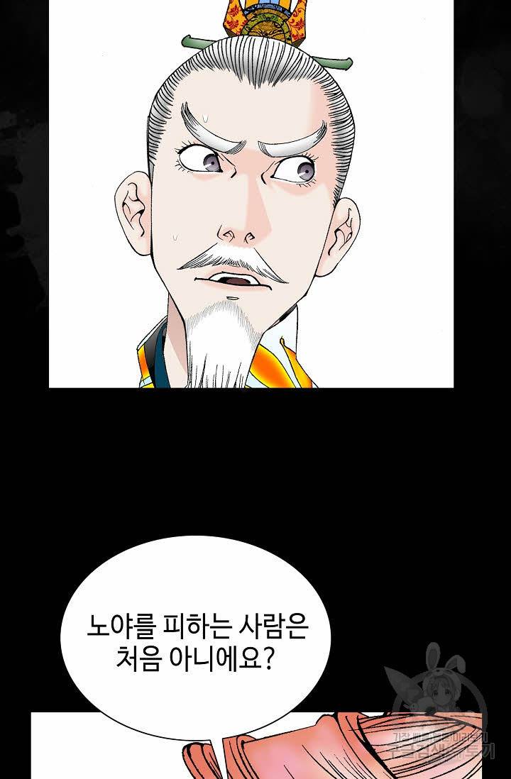 태상교주 숙수되다 73화 82
