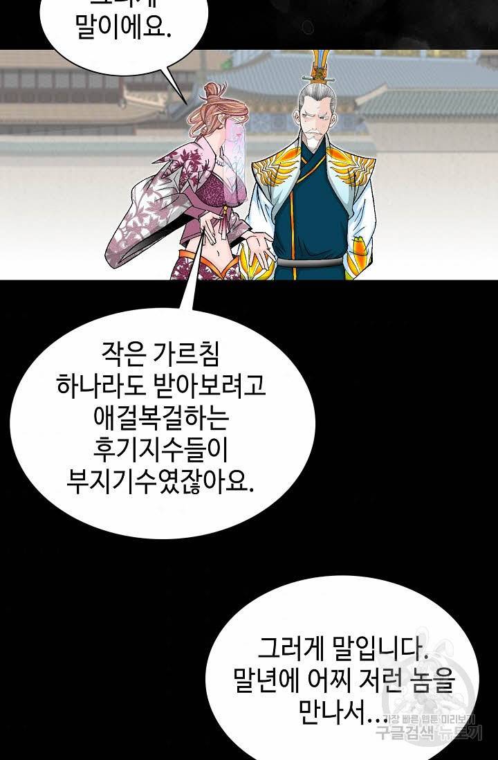 태상교주 숙수되다 73화 85