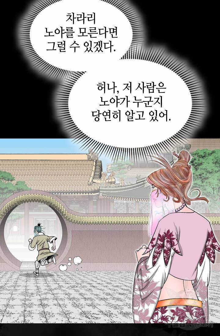 태상교주 숙수되다 73화 87