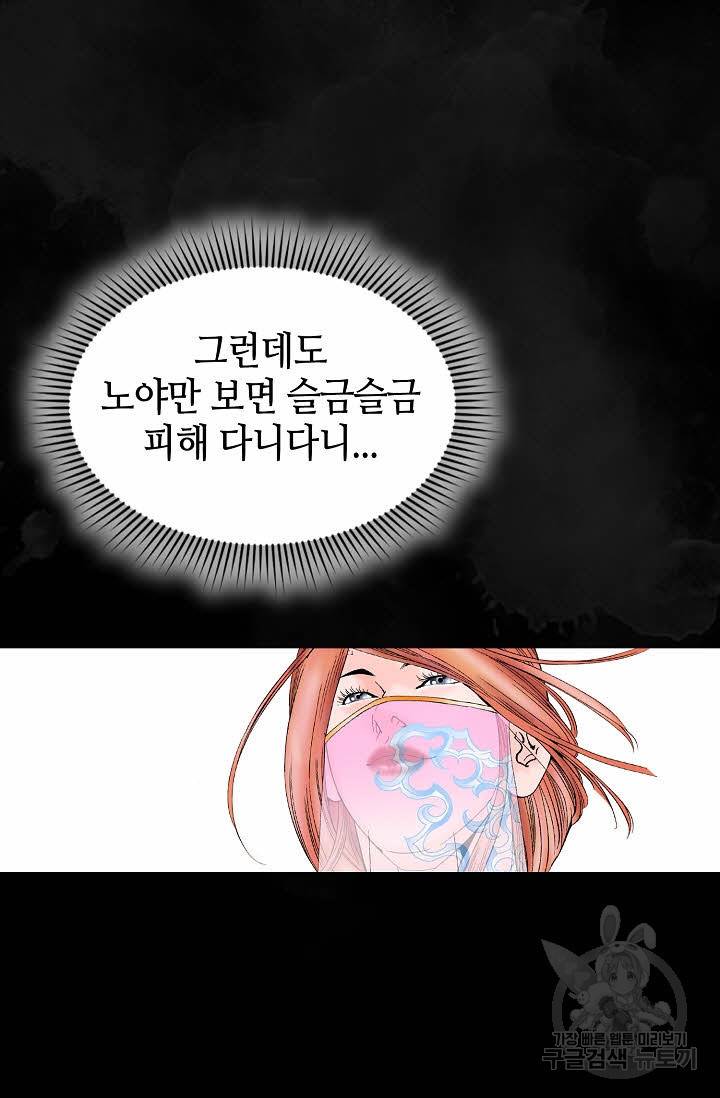 태상교주 숙수되다 73화 88