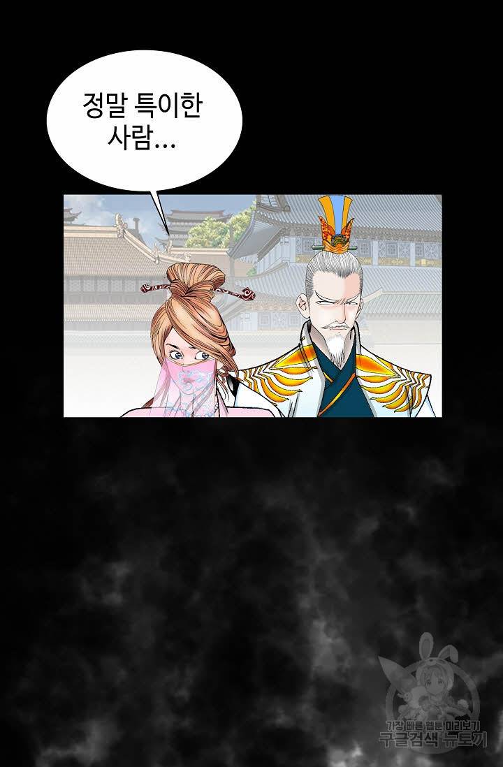 태상교주 숙수되다 73화 89