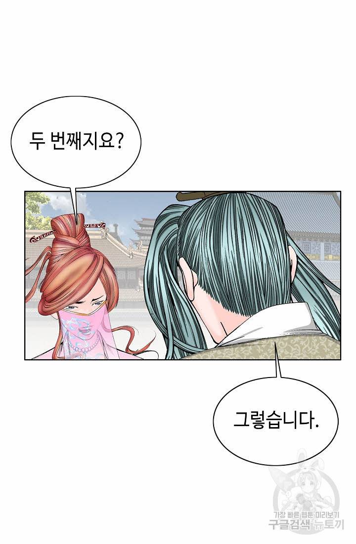 태상교주 숙수되다 73화 92