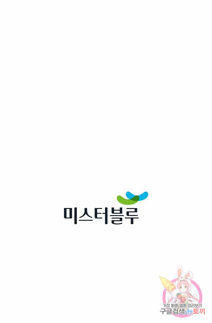 태상교주 숙수되다 73화 93