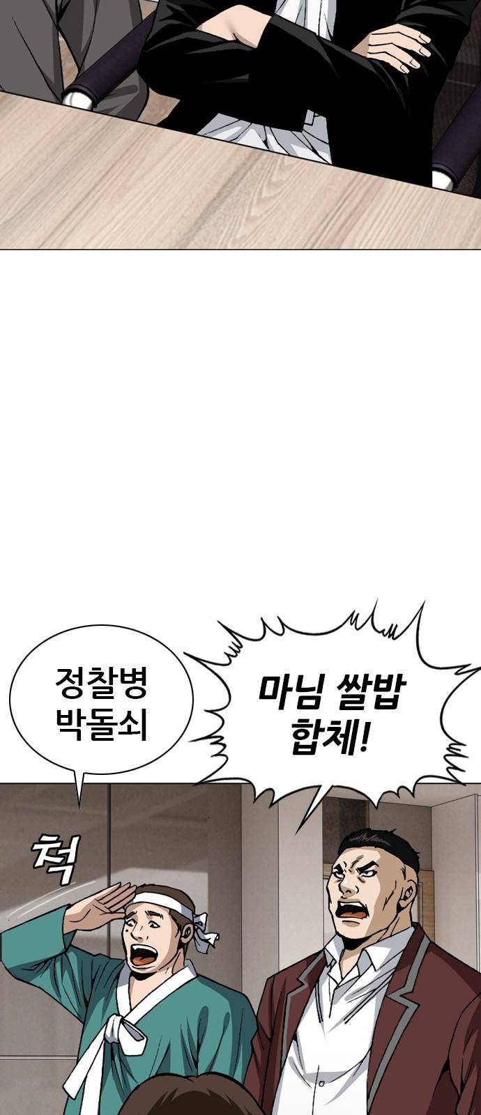 쇼미더럭키짱! 122화 마님 쌀밥 합체! 5
