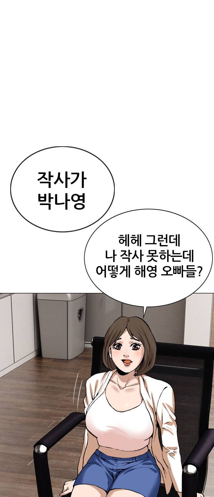쇼미더럭키짱! 122화 마님 쌀밥 합체! 8