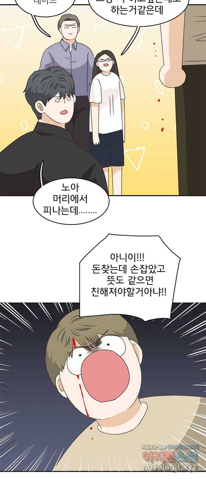 나의 플랏메이트 72화 너 나한테 반하면 안된다? 2