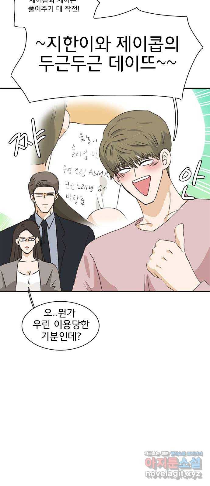 나의 플랏메이트 72화 너 나한테 반하면 안된다? 4