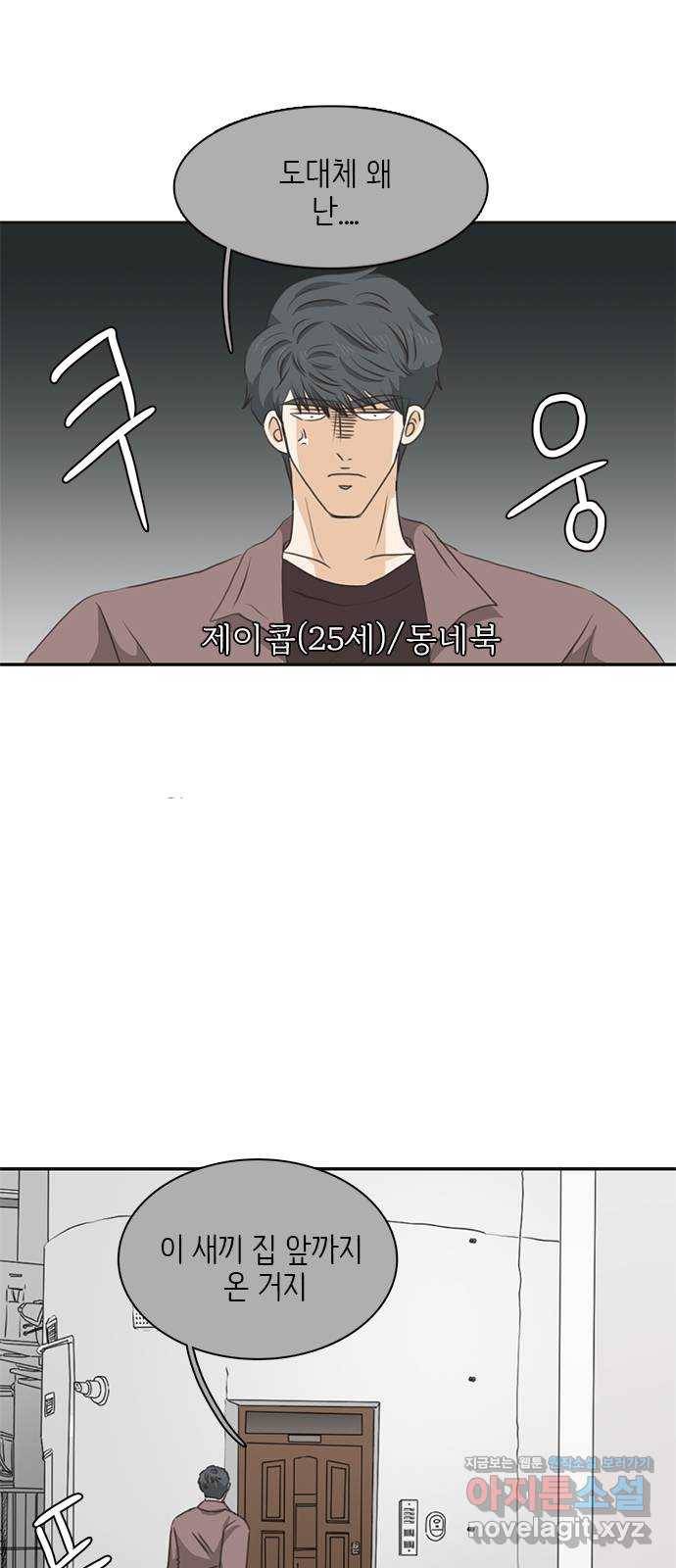 나의 플랏메이트 72화 너 나한테 반하면 안된다? 6