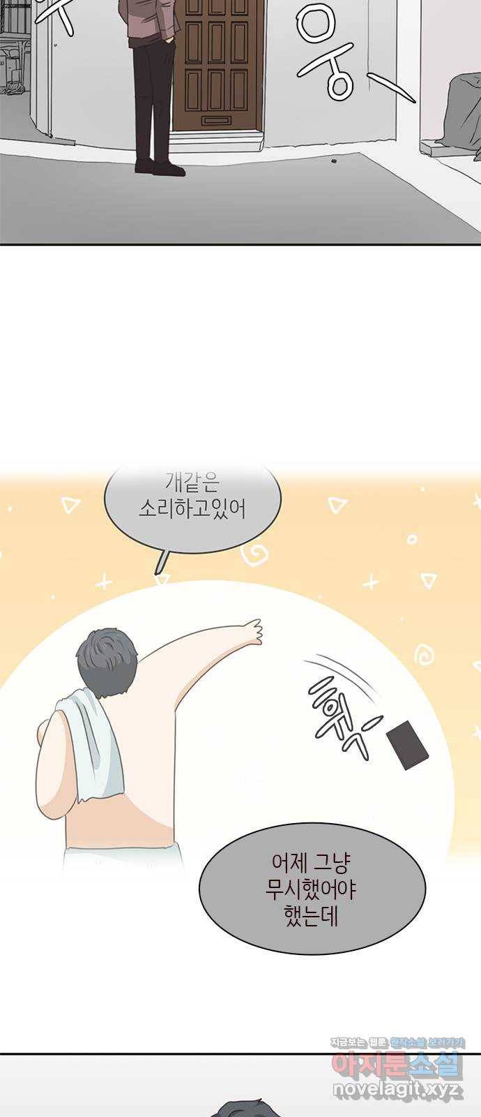 나의 플랏메이트 72화 너 나한테 반하면 안된다? 7