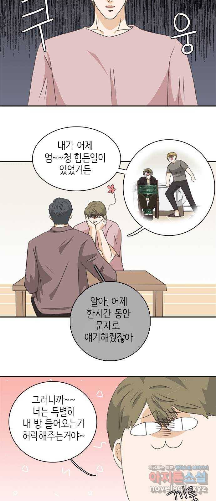 나의 플랏메이트 72화 너 나한테 반하면 안된다? 9