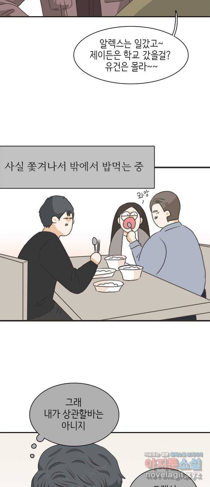 나의 플랏메이트 72화 너 나한테 반하면 안된다? 11