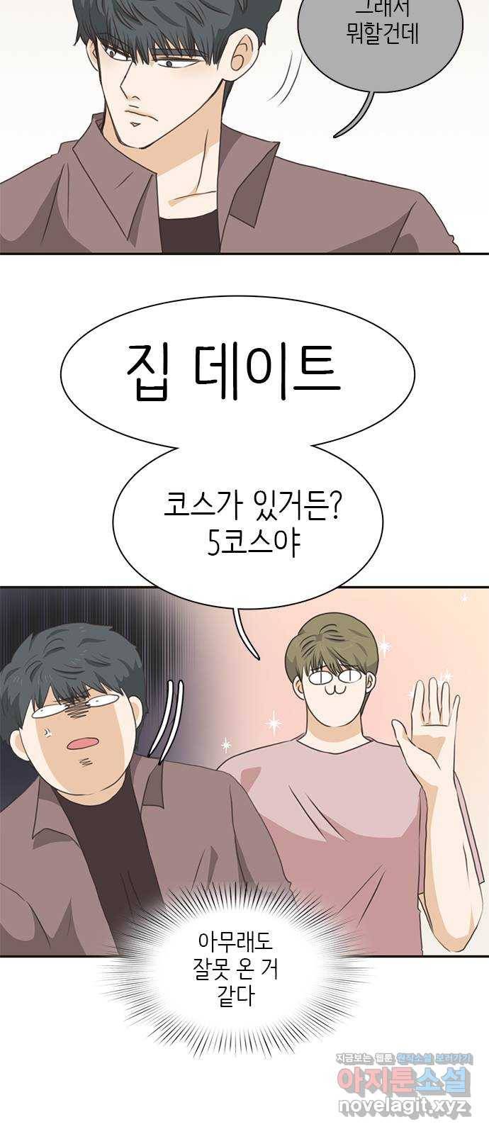 나의 플랏메이트 72화 너 나한테 반하면 안된다? 12