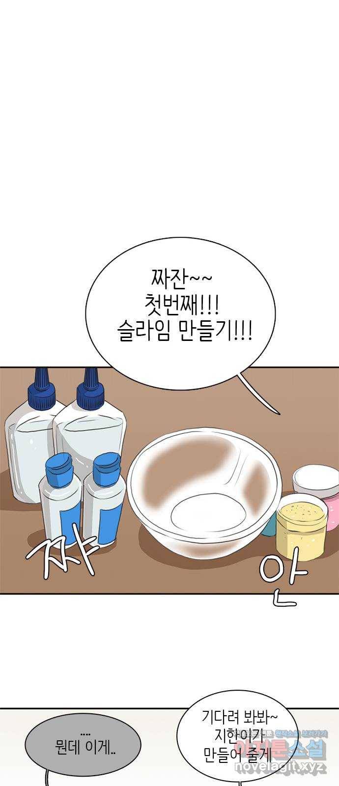 나의 플랏메이트 72화 너 나한테 반하면 안된다? 13