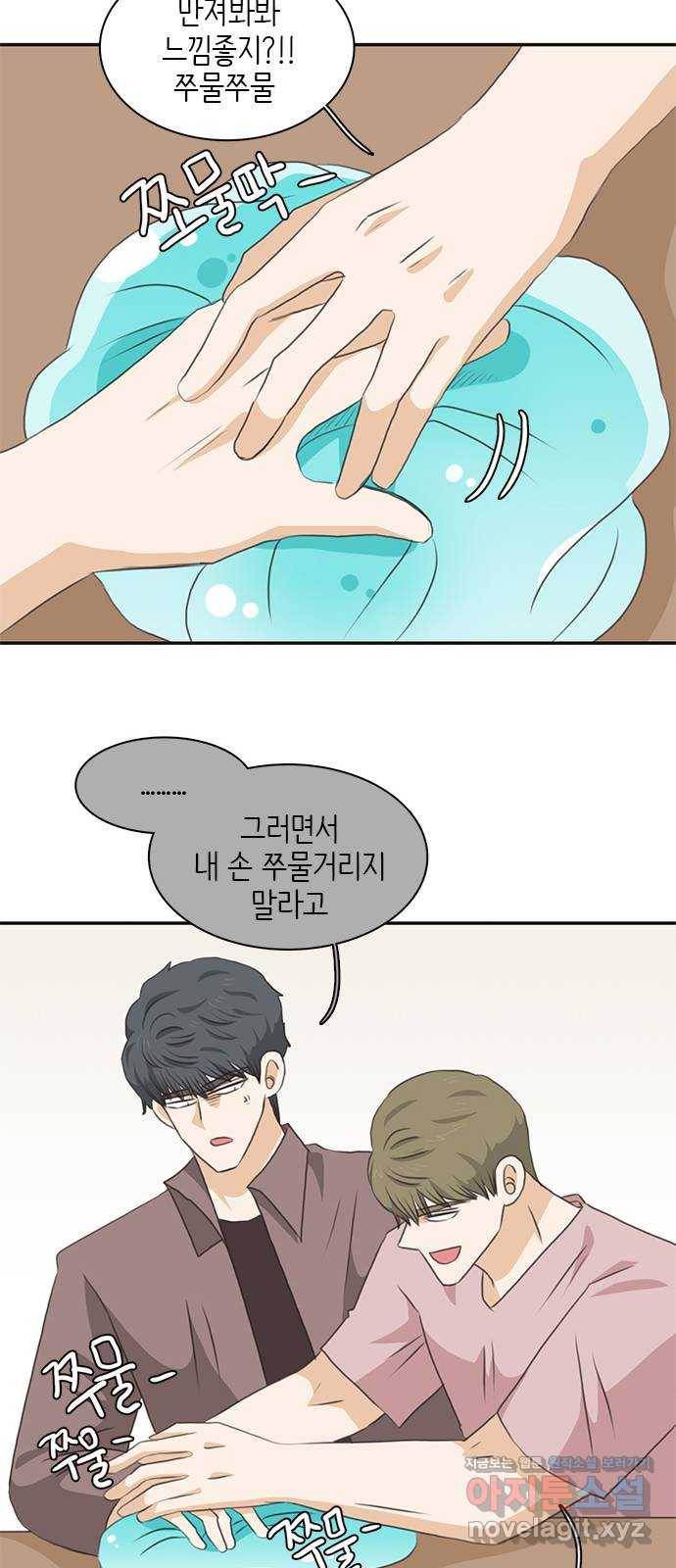 나의 플랏메이트 72화 너 나한테 반하면 안된다? 15