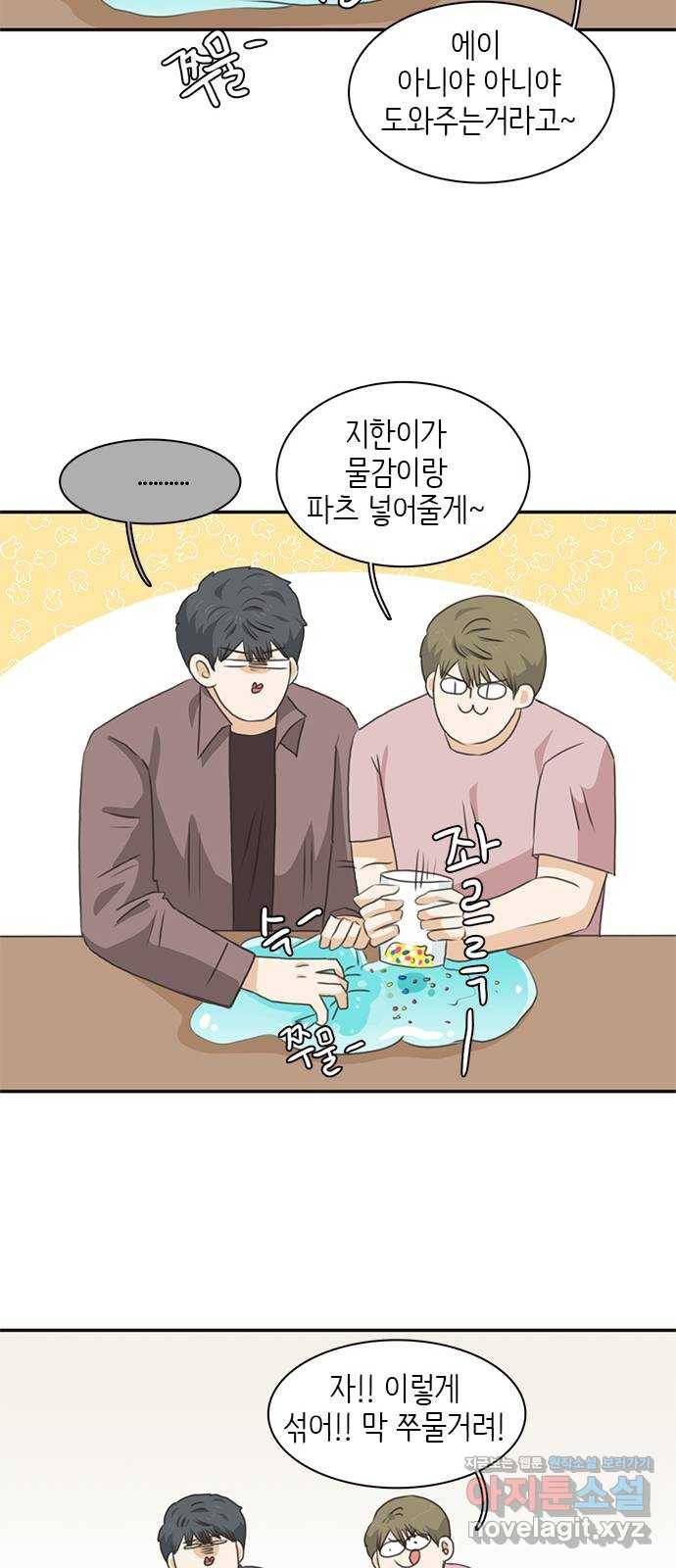 나의 플랏메이트 72화 너 나한테 반하면 안된다? 16