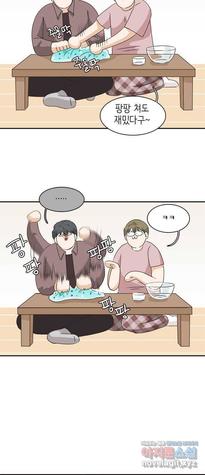 나의 플랏메이트 72화 너 나한테 반하면 안된다? 17