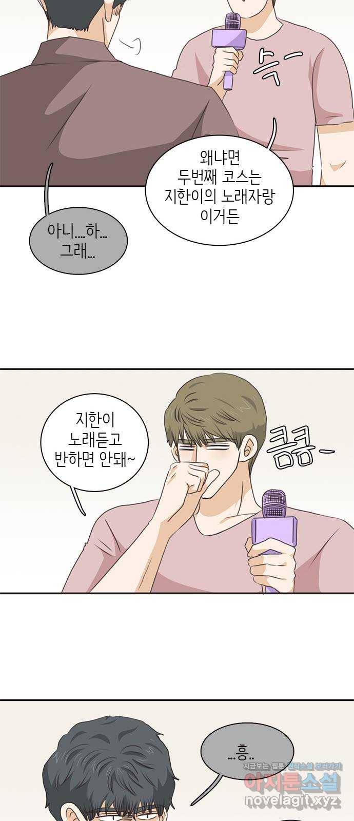 나의 플랏메이트 72화 너 나한테 반하면 안된다? 21