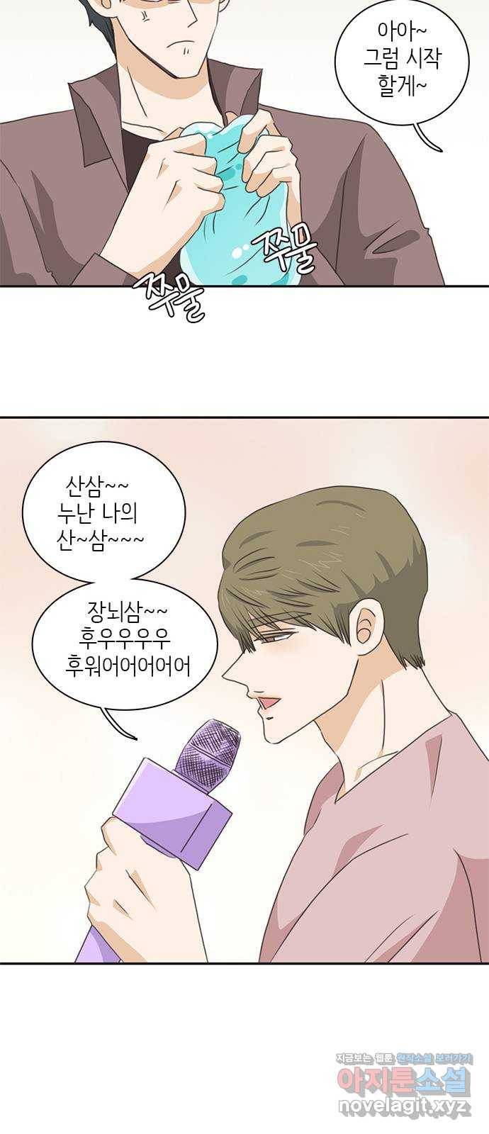 나의 플랏메이트 72화 너 나한테 반하면 안된다? 22
