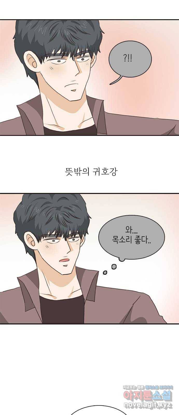 나의 플랏메이트 72화 너 나한테 반하면 안된다? 23