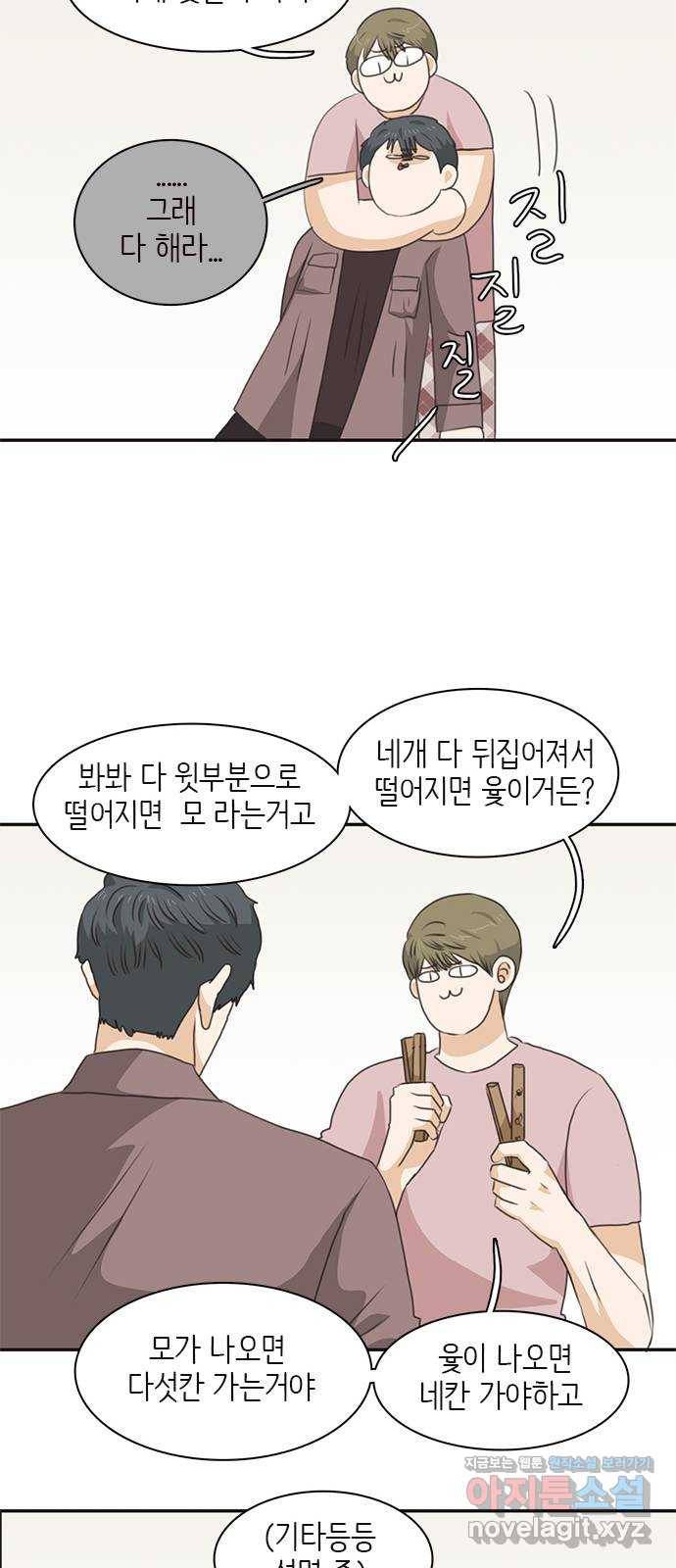 나의 플랏메이트 72화 너 나한테 반하면 안된다? 26
