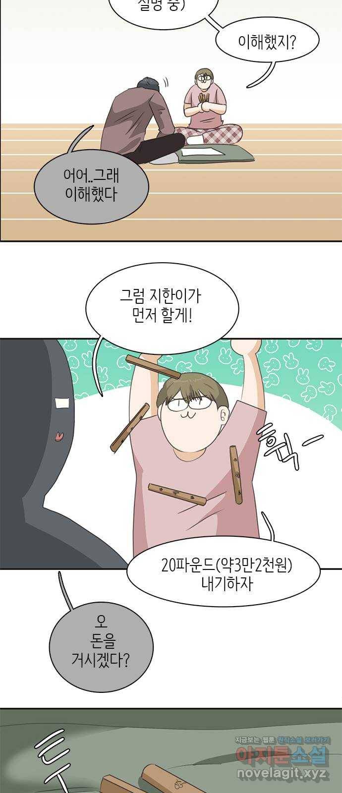 나의 플랏메이트 72화 너 나한테 반하면 안된다? 27
