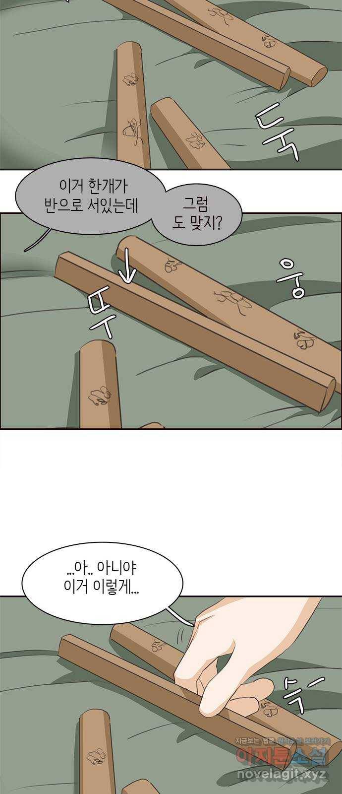 나의 플랏메이트 72화 너 나한테 반하면 안된다? 28