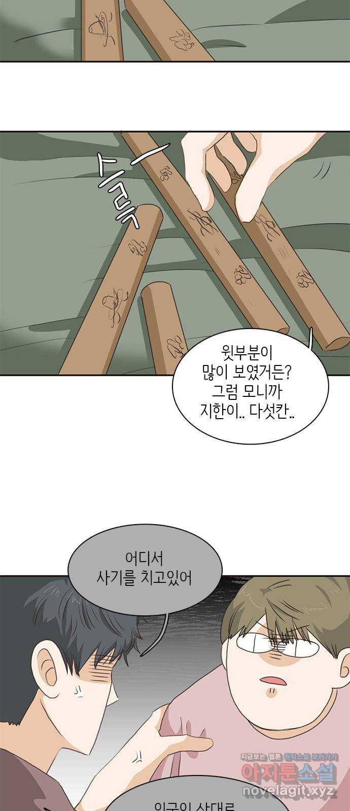 나의 플랏메이트 72화 너 나한테 반하면 안된다? 29
