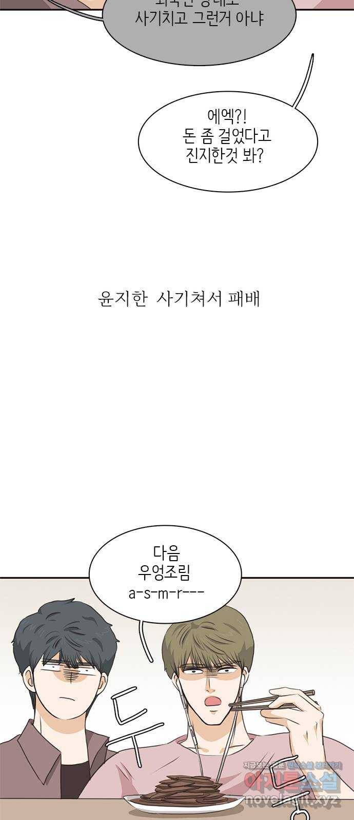 나의 플랏메이트 72화 너 나한테 반하면 안된다? 30
