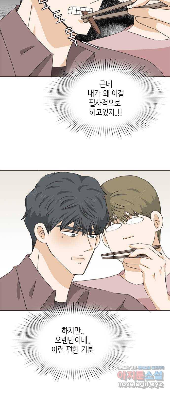 나의 플랏메이트 72화 너 나한테 반하면 안된다? 32