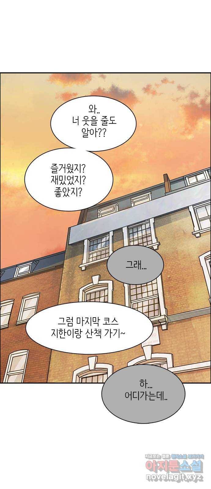 나의 플랏메이트 72화 너 나한테 반하면 안된다? 34