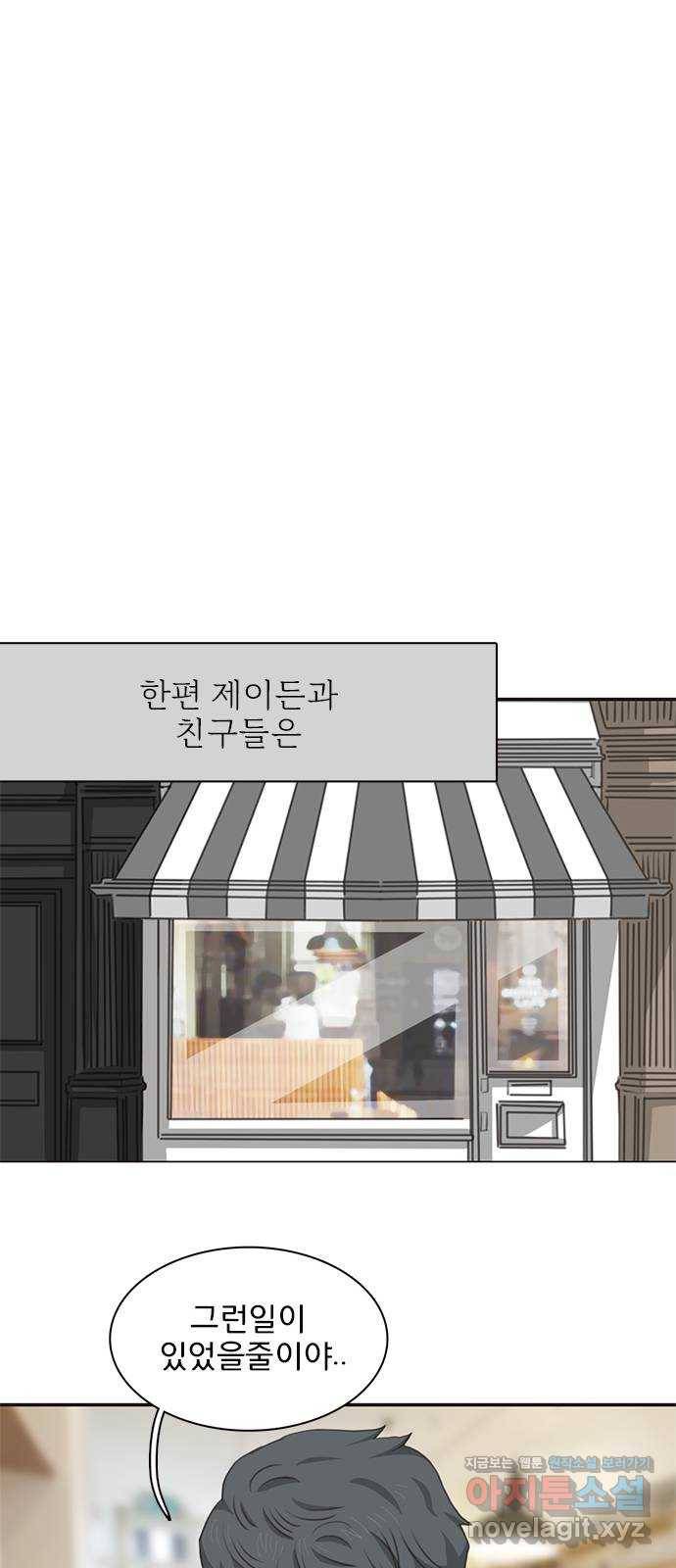 나의 플랏메이트 72화 너 나한테 반하면 안된다? 35